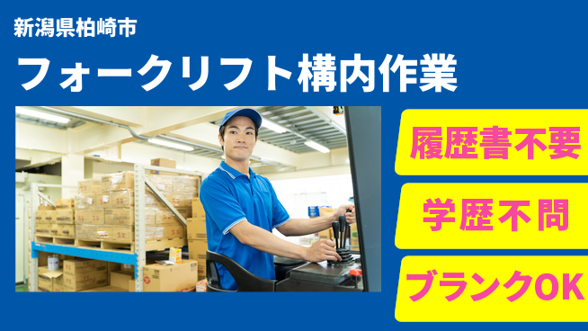 株式会社綜合キャリアオプション フォークリフト構内作業の工場求人・派遣情報 | ジョバディ工場