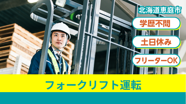 東洋ワーク株式会社 【フォークリフト運転】の工場求人・派遣情報 | ジョバディ工場