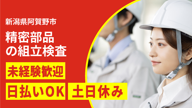 東洋ワーク株式会社 【精密部品の組立検査】の工場求人・派遣情報 | ジョバディ工場
