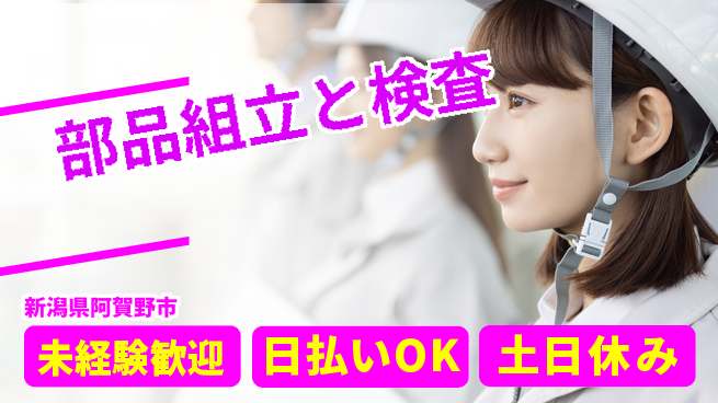 東洋ワーク株式会社 安定日勤【部品組立と検査】の工場求人・派遣情報 | ジョバディ工場