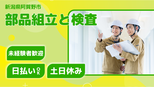 東洋ワーク株式会社 安心の昼勤務【部品組立と検査】の工場求人・派遣情報 | ジョバディ工場