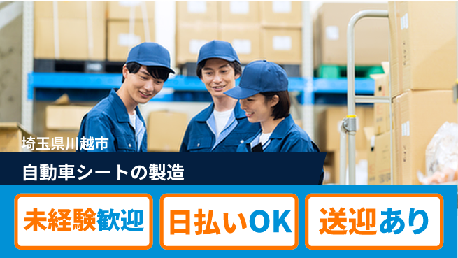 東洋ワーク株式会社 食事補助あり【自動車シートの製造】の工場求人・派遣情報 | ジョバディ工場