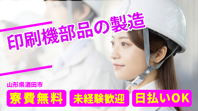 東洋ワーク株式会社 【印刷機部品の製造】の工場求人・派遣情報 | ジョバディ工場