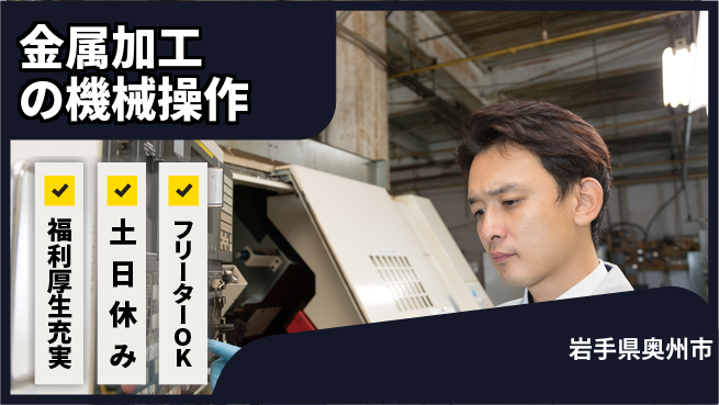 東洋ワーク株式会社 【金属加工の機械操作】の工場求人・派遣情報 | ジョバディ工場