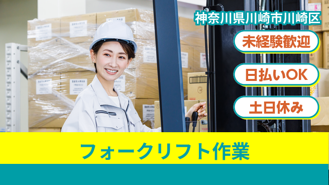 東洋ワーク株式会社 安定収入【フォークリフト作業】の工場求人・派遣情報 | ジョバディ工場