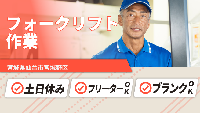 東洋ワーク株式会社 高時給案件【フォークリフト作業】の工場求人・派遣情報 | ジョバディ工場