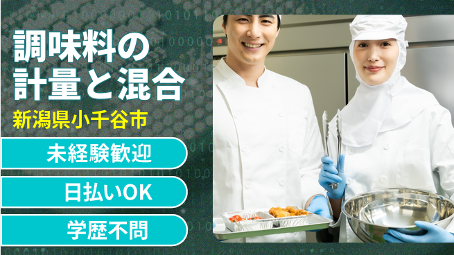東洋ワーク株式会社 【調味料の計量と混合】の工場求人・派遣情報 | ジョバディ工場