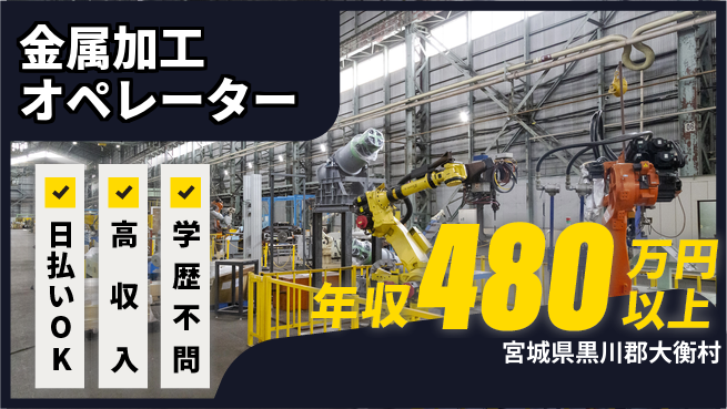 東洋ワーク株式会社 資格活かせる【金属加工オペレーター】の工場求人・派遣情報 | ジョバディ工場