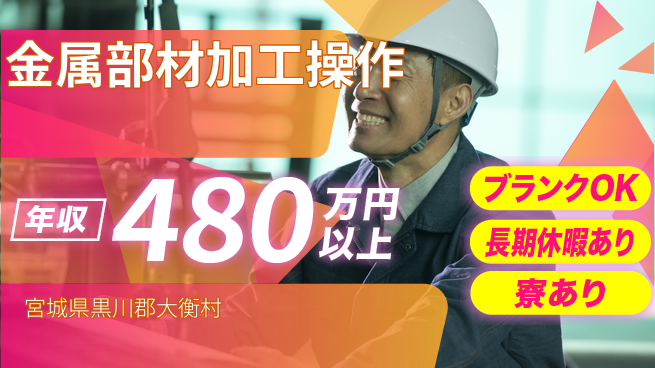 東洋ワーク株式会社 毎日が給料日【金属部材加工操作】の工場求人・派遣情報 | ジョバディ工場