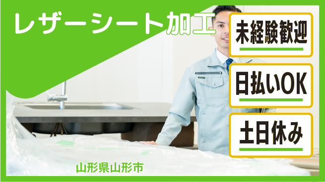 東洋ワーク株式会社 【レザーシート加工】の工場求人・派遣情報 | ジョバディ工場