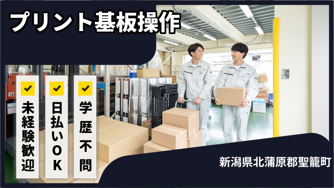 東洋ワーク株式会社 安心スタート【プリント基板操作】の工場求人・派遣情報 | ジョバディ工場
