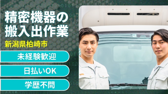 東洋ワーク株式会社 【精密機器の搬入出作業】の工場求人・派遣情報 | ジョバディ工場