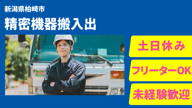 東洋ワーク株式会社 週払い可【精密機器搬入出】の工場求人・派遣情報 | ジョバディ工場