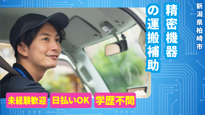 東洋ワーク株式会社 安心の昼勤務【精密機器の運搬補助】の工場求人・派遣情報 | ジョバディ工場