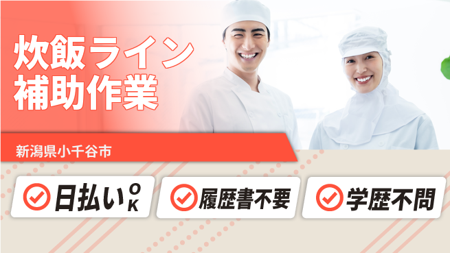 東洋ワーク株式会社 安心の昼勤務【炊飯ライン補助作業】の工場求人・派遣情報 | ジョバディ工場