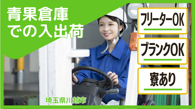 東洋ワーク株式会社 【青果倉庫での入出荷】の工場求人・派遣情報 | ジョバディ工場