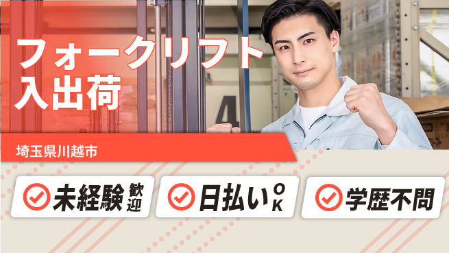 東洋ワーク株式会社 午後スタート【フォークリフト入出荷】の工場求人・派遣情報 | ジョバディ工場