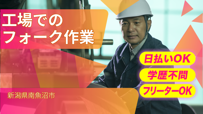 東洋ワーク株式会社 【工場でのフォーク作業】の工場求人・派遣情報 | ジョバディ工場