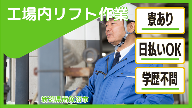 東洋ワーク株式会社 高収入可能【工場内リフト作業】の工場求人・派遣情報 | ジョバディ工場