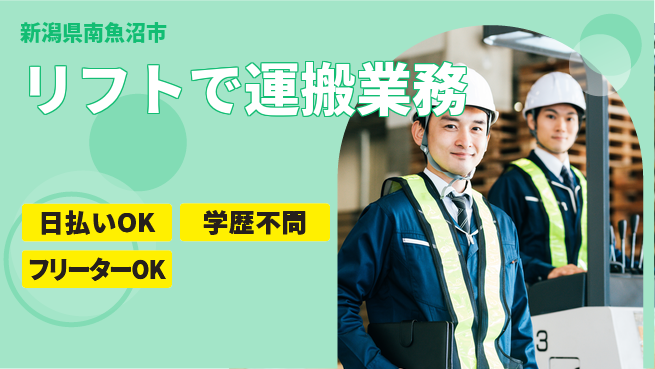 東洋ワーク株式会社 安心の昼勤務【リフトで運搬業務】の工場求人・派遣情報 | ジョバディ工場