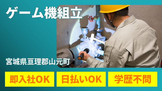 東洋ワーク株式会社 工具経験不要【ゲーム機組立】の工場求人・派遣情報 | ジョバディ工場