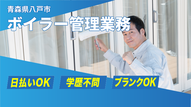 東洋ワーク株式会社 安心の昼勤務【ボイラー管理業務】の工場求人・派遣情報 | ジョバディ工場