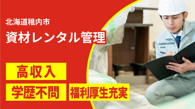 東洋ワーク株式会社 住居サポート【資材レンタル管理】の工場求人・派遣情報 | ジョバディ工場