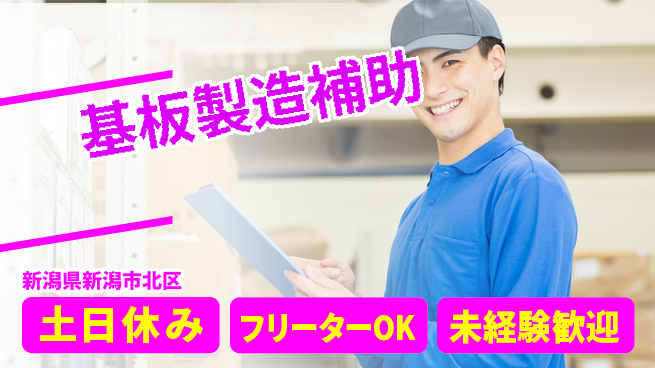 東洋ワーク株式会社 夜勤固定手当【基板製造補助】の工場求人・派遣情報 | ジョバディ工場