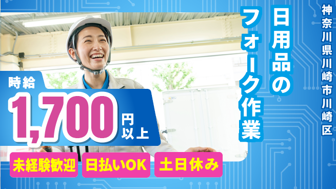 東洋ワーク株式会社 【日用品のフォーク作業】の工場求人・派遣情報 | ジョバディ工場