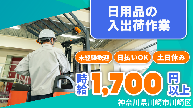 東洋ワーク株式会社 資格取得支援【日用品の入出荷作業】の工場求人・派遣情報 | ジョバディ工場