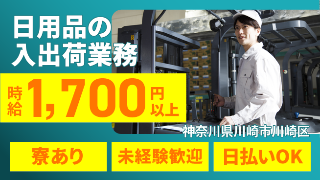 東洋ワーク株式会社 安心の昼勤務【日用品の入出荷業務】の工場求人・派遣情報 | ジョバディ工場