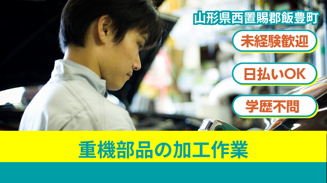 東洋ワーク株式会社 【重機部品の加工作業】の工場求人・派遣情報 | ジョバディ工場