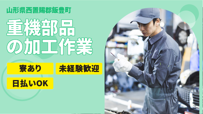 東洋ワーク株式会社 職場見学可【重機部品の加工作業】の工場求人・派遣情報 | ジョバディ工場