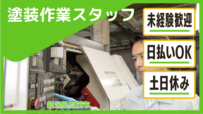 東洋ワーク株式会社 昼間勤務安心【塗装作業スタッフ】の工場求人・派遣情報 | ジョバディ工場