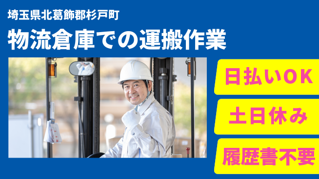 東洋ワーク株式会社 【物流倉庫での運搬作業】の工場求人・派遣情報 | ジョバディ工場