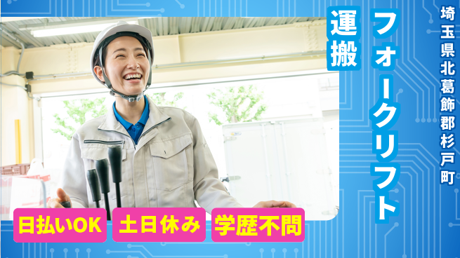 東洋ワーク株式会社 日勤で安定【フォークリフト運搬】の工場求人・派遣情報 | ジョバディ工場