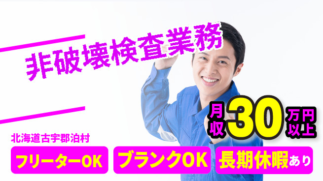 東洋ワーク株式会社 【非破壊検査業務】の工場求人・派遣情報 | ジョバディ工場