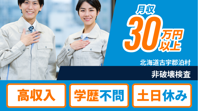 東洋ワーク株式会社 経験者優遇【非破壊検査】の工場求人・派遣情報 | ジョバディ工場