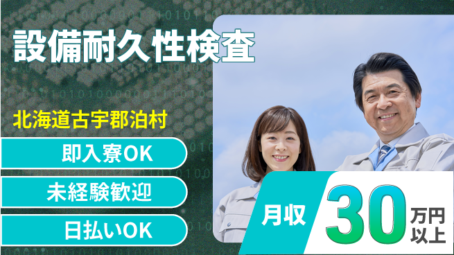 東洋ワーク株式会社 安心の昼勤務【設備耐久性検査】の工場求人・派遣情報 | ジョバディ工場