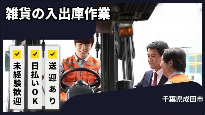東洋ワーク株式会社 【雑貨の入出庫作業】の工場求人・派遣情報 | ジョバディ工場