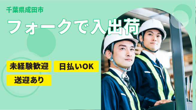 東洋ワーク株式会社 安心の昼勤務【フォークで入出荷】の工場求人・派遣情報 | ジョバディ工場