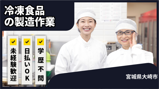 東洋ワーク株式会社 【冷凍食品の製造作業】の工場求人・派遣情報 | ジョバディ工場