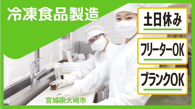 東洋ワーク株式会社 安心サポート【冷凍食品製造】の工場求人・派遣情報 | ジョバディ工場
