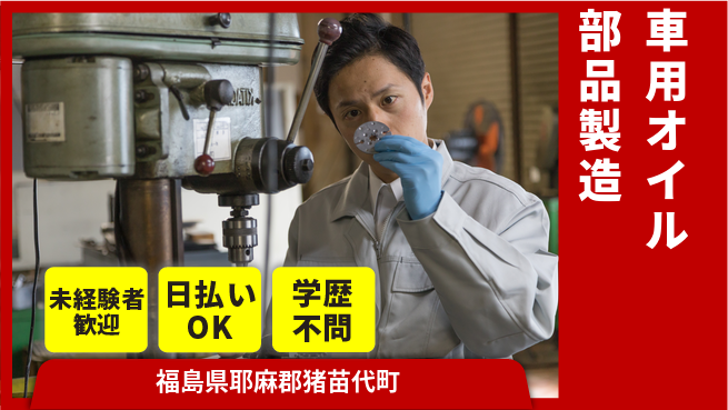 東洋ワーク株式会社 住居サポート【車用オイル部品製造】の工場求人・派遣情報 | ジョバディ工場
