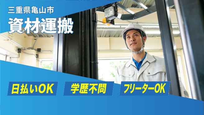 東洋ワーク株式会社 資格取得支援【資材運搬】の工場求人・派遣情報 | ジョバディ工場