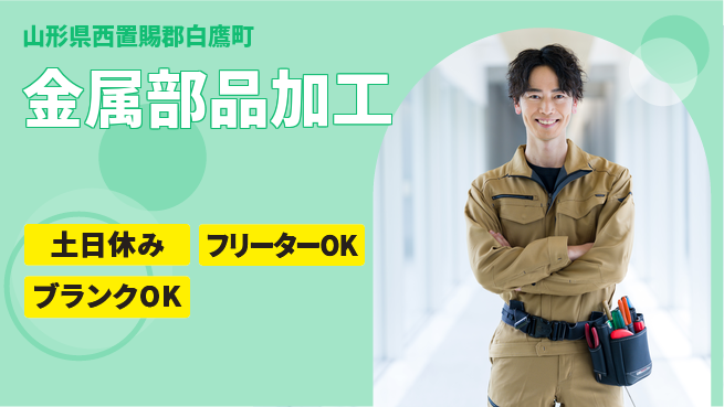 東洋ワーク株式会社 職場見学可【金属部品加工】の工場求人・派遣情報 | ジョバディ工場