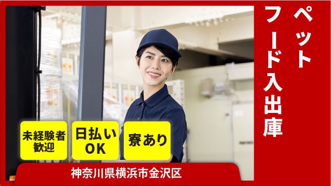 東洋ワーク株式会社 フォークリフト経験者歓迎【ペットフード入出庫】の工場求人・派遣情報 | ジョバディ工場