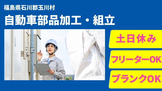 東洋ワーク株式会社 環境充実【自動車部品加工・組立】の工場求人・派遣情報 | ジョバディ工場