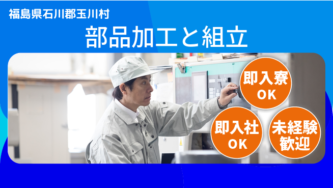 東洋ワーク株式会社 すぐ住める【部品加工と組立】の工場求人・派遣情報 | ジョバディ工場