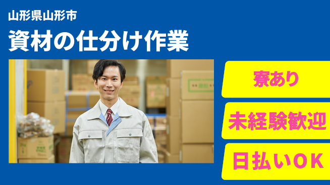 東洋ワーク株式会社 職場見学OK【資材の仕分け作業】の工場求人・派遣情報 | ジョバディ工場